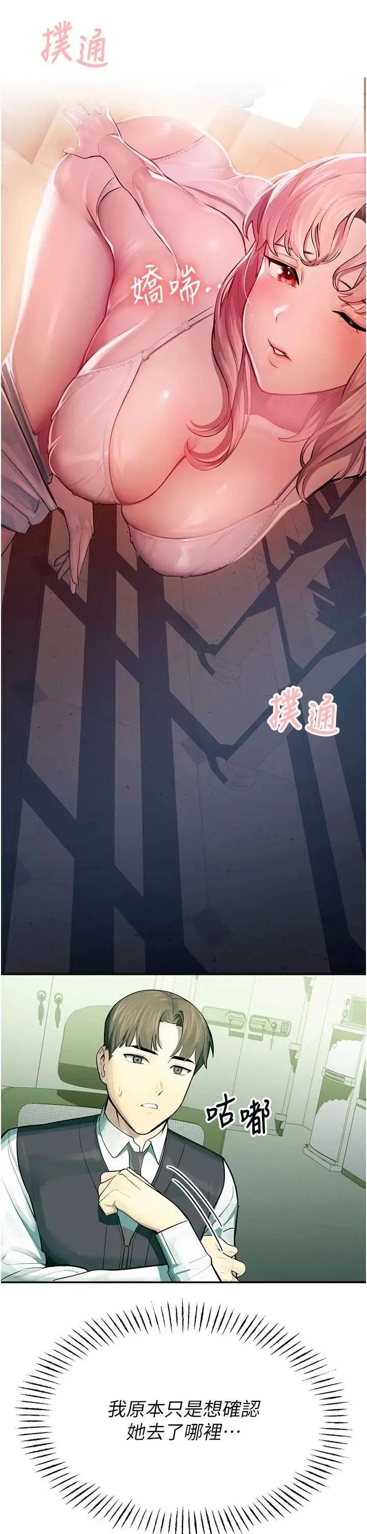 校園禁播角落 校園禁播角落 第81页