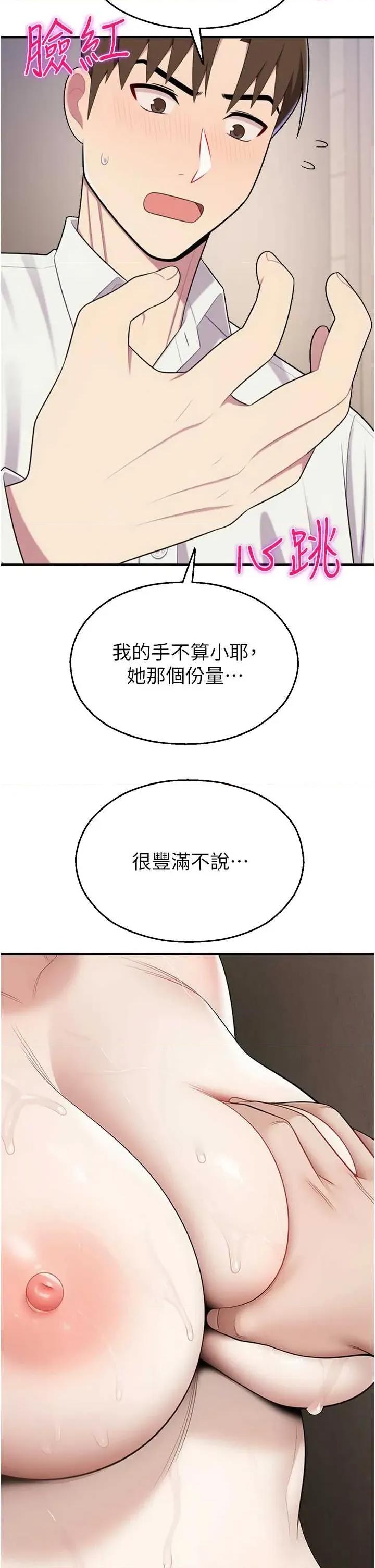 校園禁播角落 校園禁播角落第14話 強逼禁慾女開葷 第12页