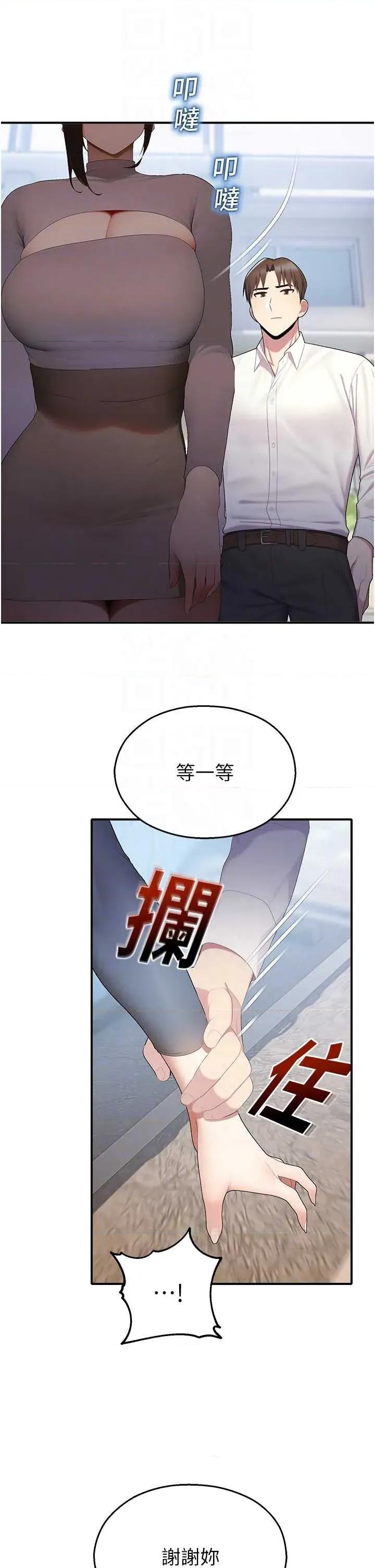 校園禁播角落 校園禁播角落第14話 強逼禁慾女開葷 第24页