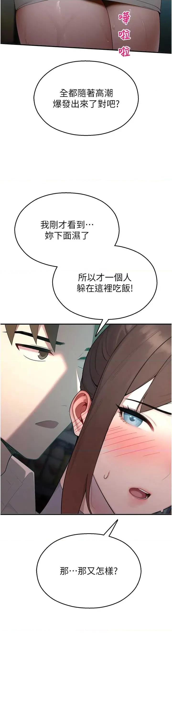 校園禁播角落 校園禁播角落第14話 強逼禁慾女開葷 第39页