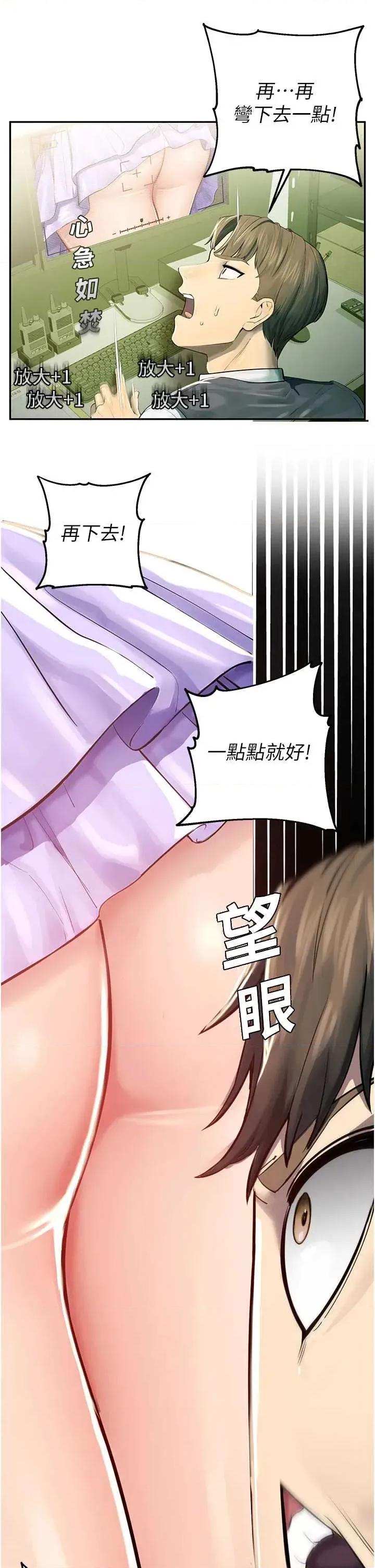 校園禁播角落 校園禁播角落 第43页