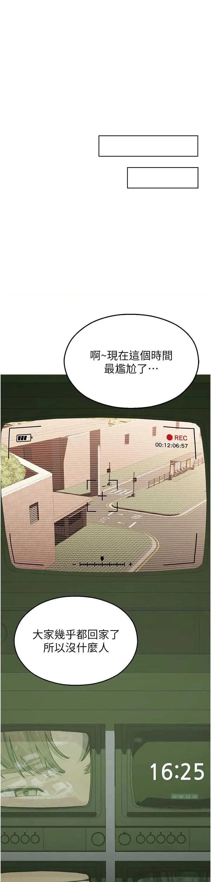 校園禁播角落 校園禁播角落 第52页