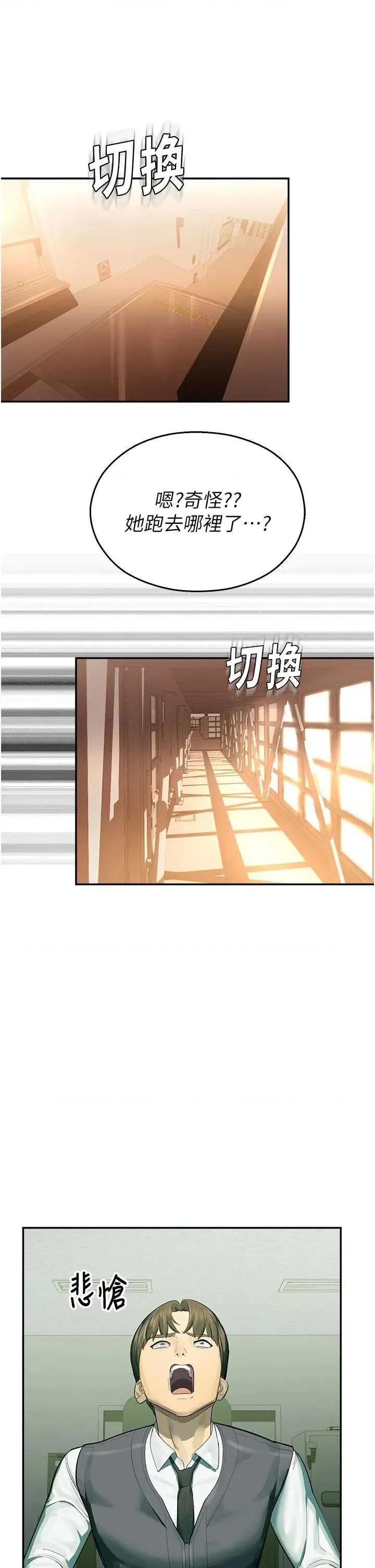 校園禁播角落 校園禁播角落 第67页