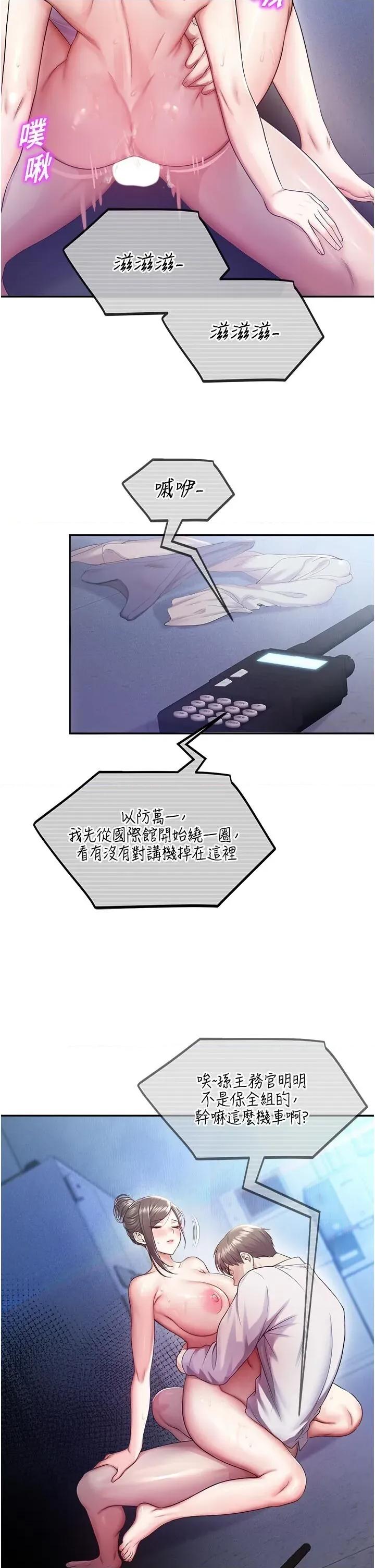 校園禁播角落 校園禁播角落第19話 這就是妳高潮的表情! 第17页