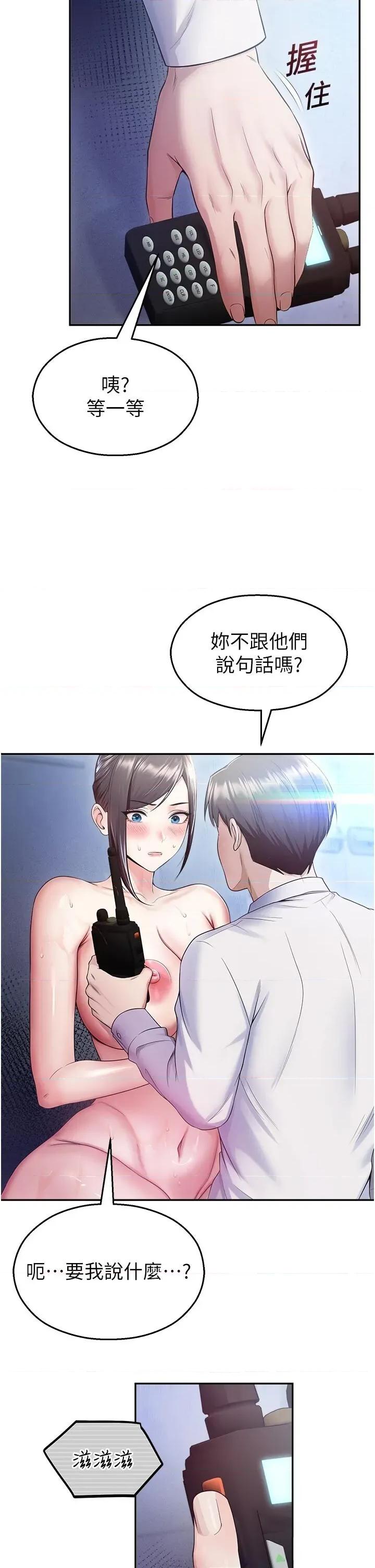 校園禁播角落 校園禁播角落第19話 這就是妳高潮的表情! 第21页