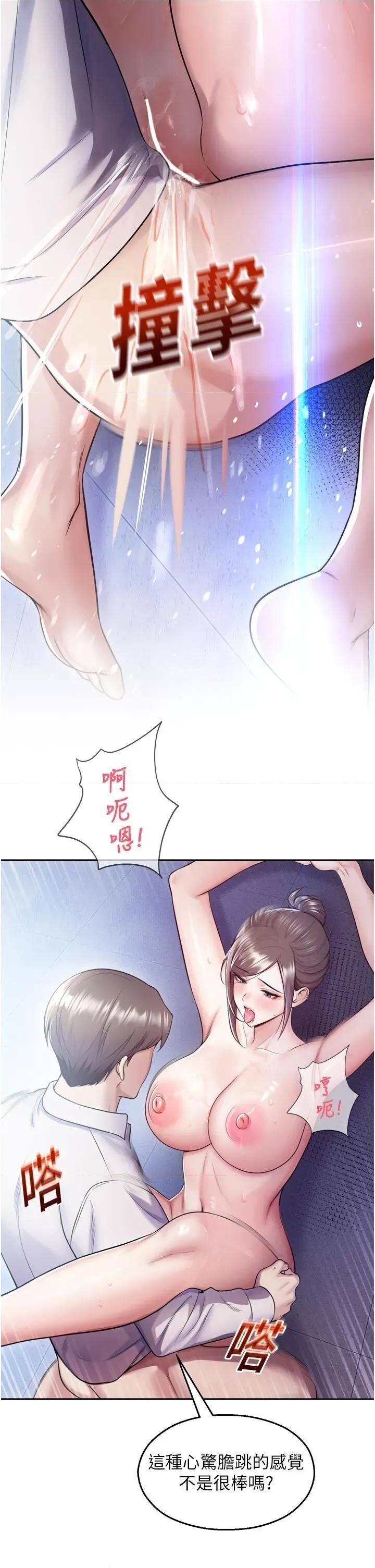 校園禁播角落 校園禁播角落第19話 這就是妳高潮的表情! 第29页