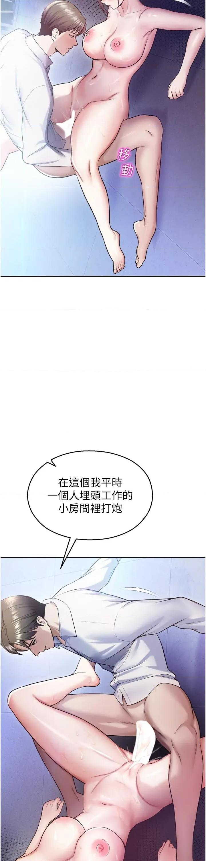 校園禁播角落 校園禁播角落第19話 這就是妳高潮的表情! 第37页