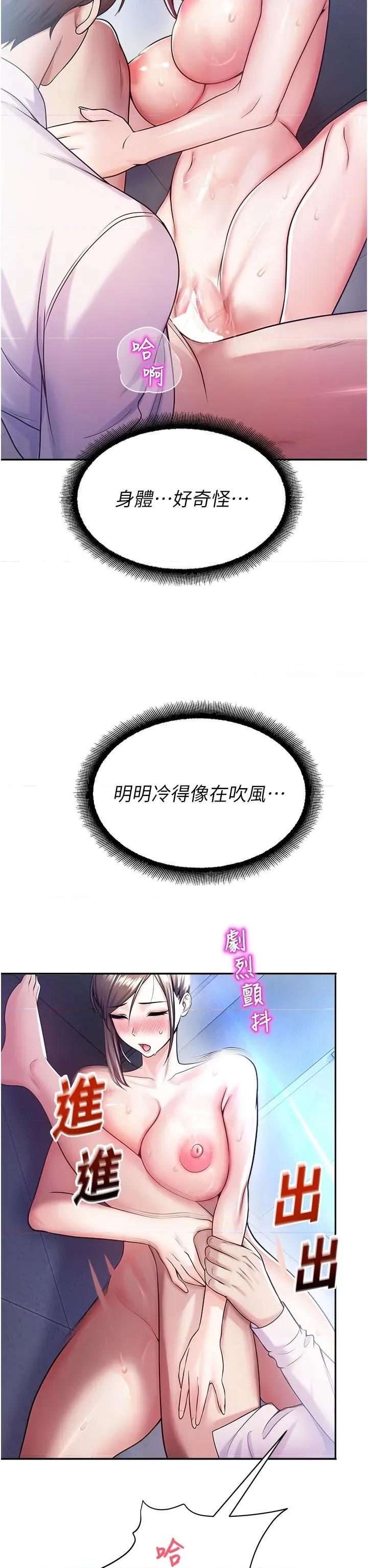 校園禁播角落 校園禁播角落第19話 這就是妳高潮的表情! 第42页
