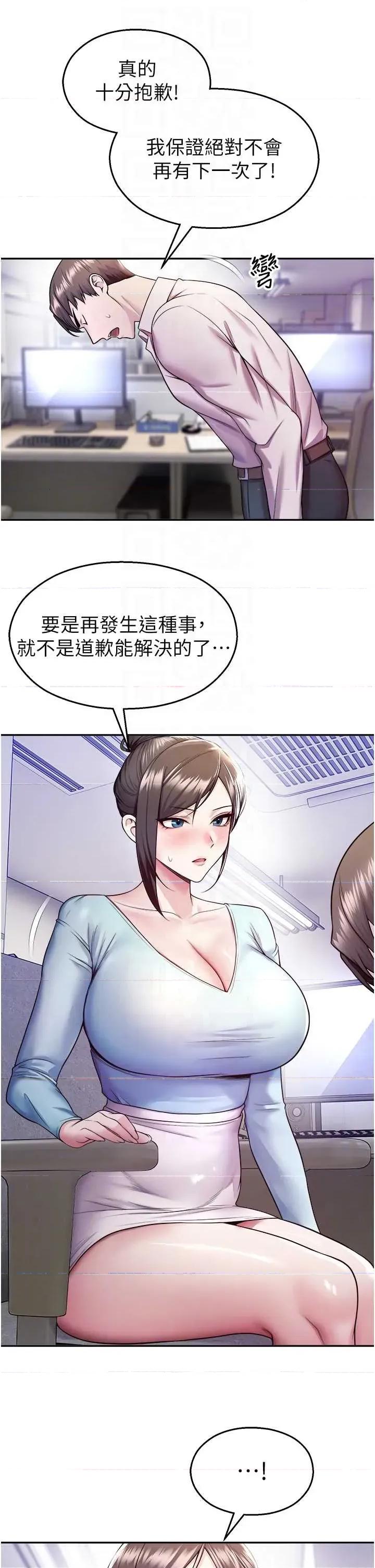 校園禁播角落 校園禁播角落第20話 說好要給你「謝禮」 第10页