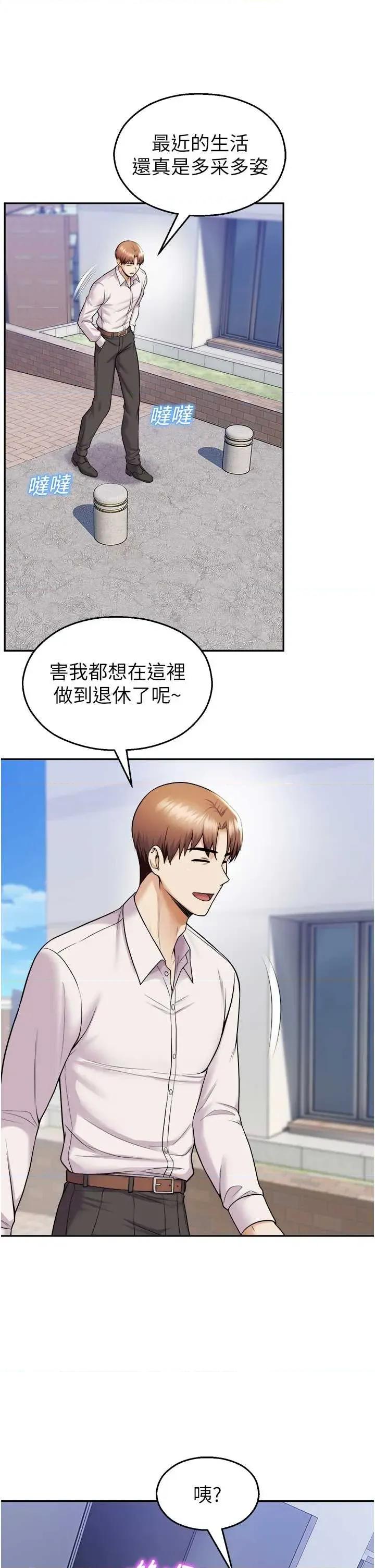 校園禁播角落 校園禁播角落第20話 說好要給你「謝禮」 第20页