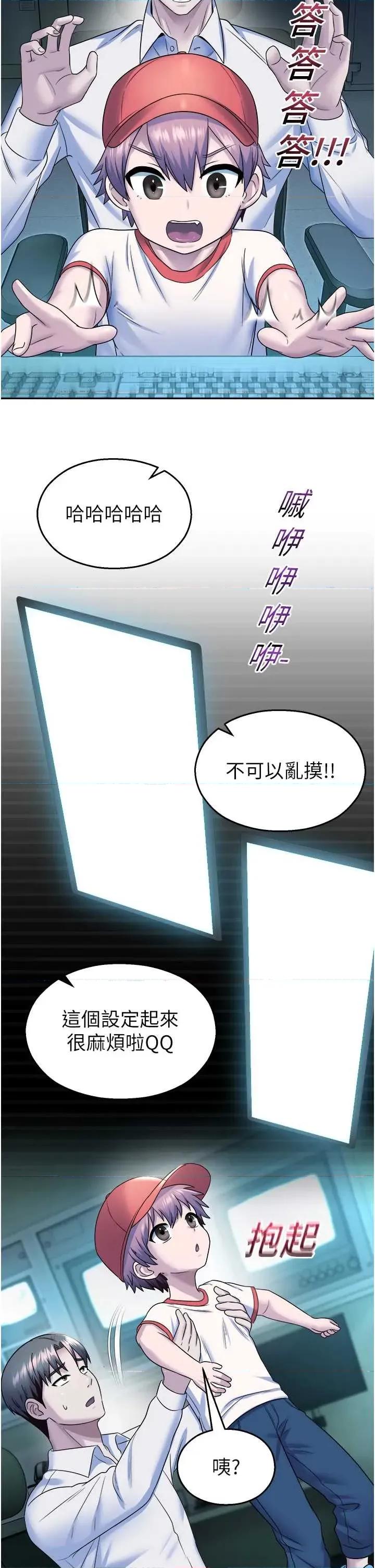 校園禁播角落 校園禁播角落第20話 說好要給你「謝禮」 第29页