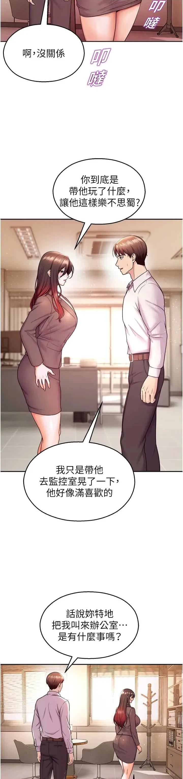 校園禁播角落 校園禁播角落第20話 說好要給你「謝禮」 第41页