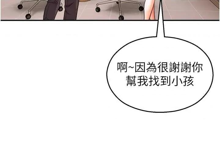 校園禁播角落 校園禁播角落第20話 說好要給你「謝禮」 第42页