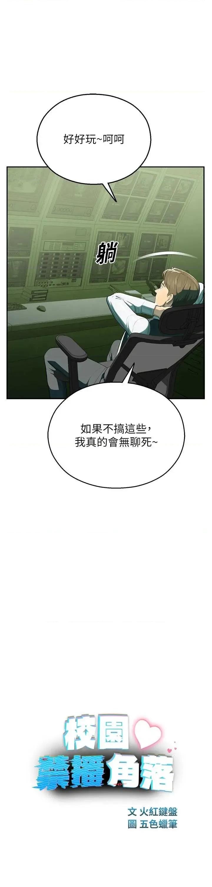 校園禁播角落 校園禁播角落 第34页