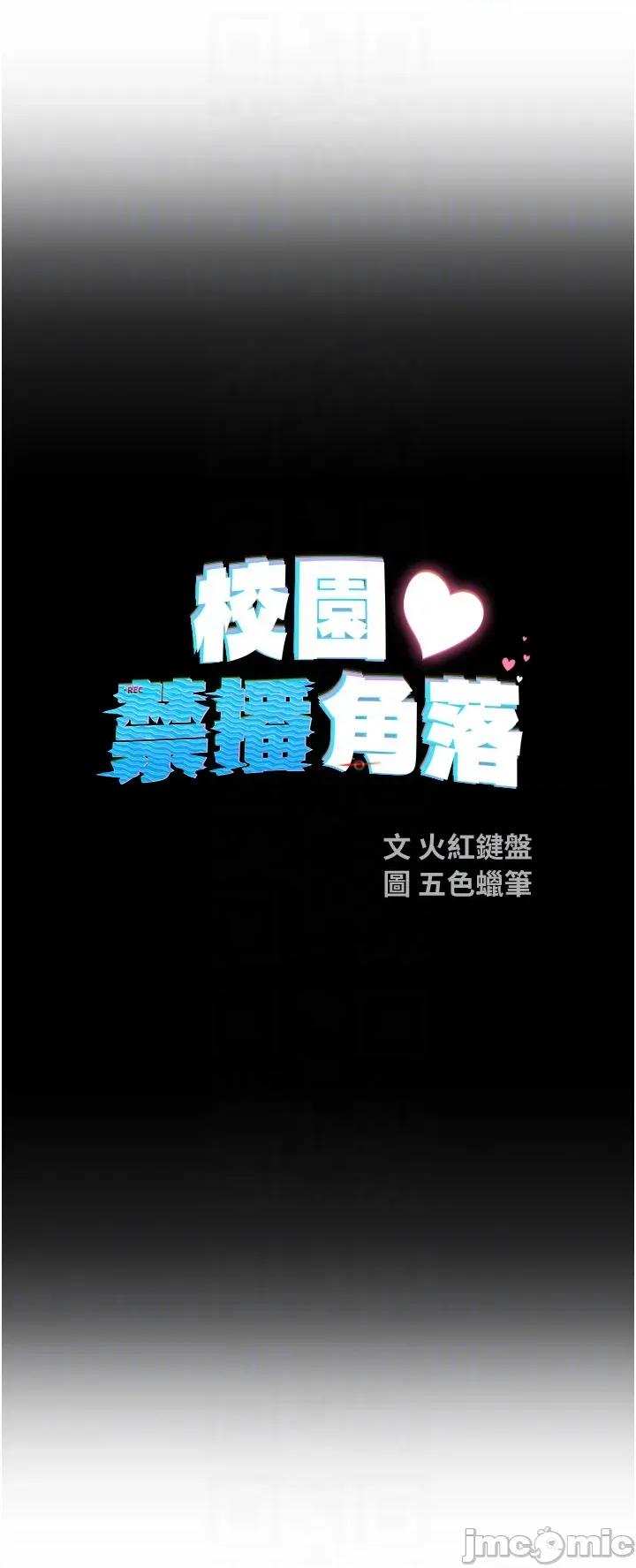 校園禁播角落 校園禁播角落 24 第28页
