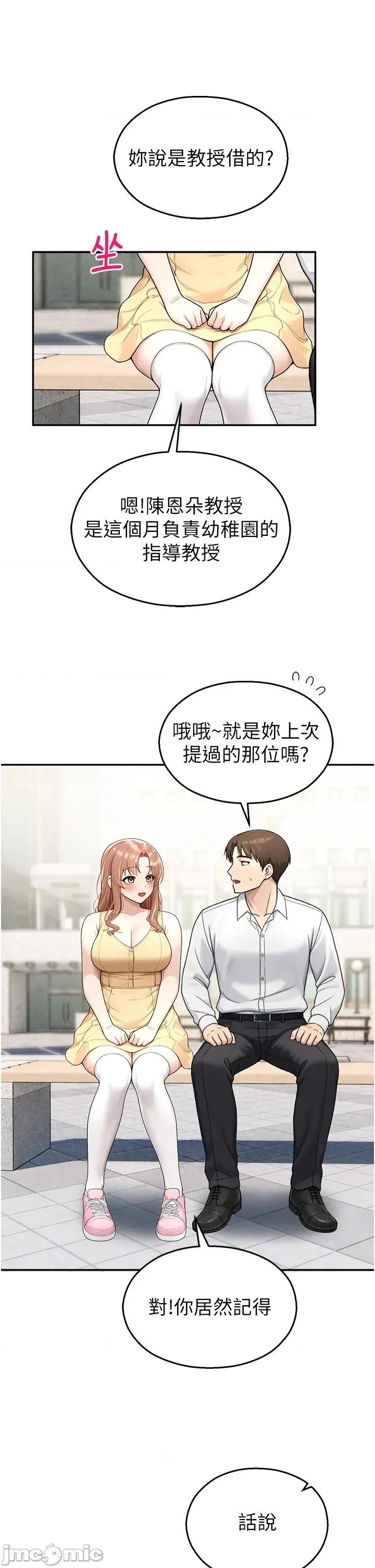 校園禁播角落 校園禁播角落 24 第37页
