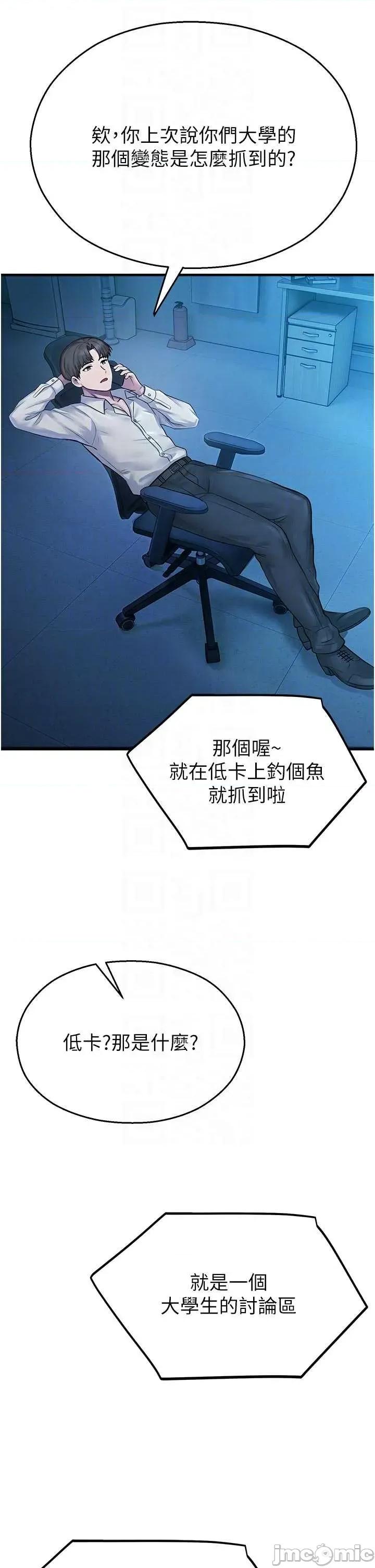 校園禁播角落 校園禁播角落 27 第18页