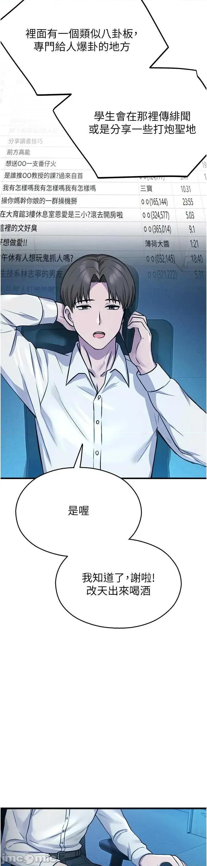 校園禁播角落 校園禁播角落 27 第19页