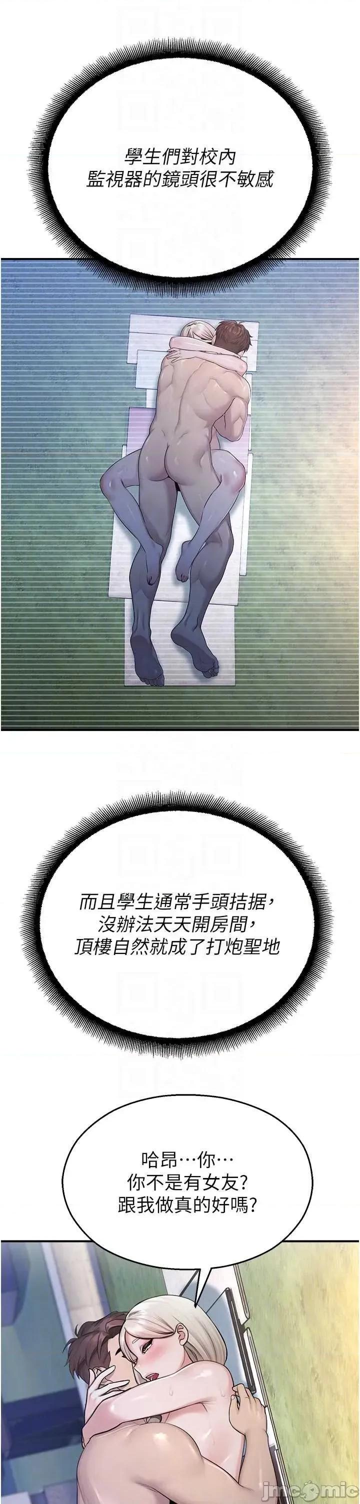 校園禁播角落 校園禁播角落 27 第22页