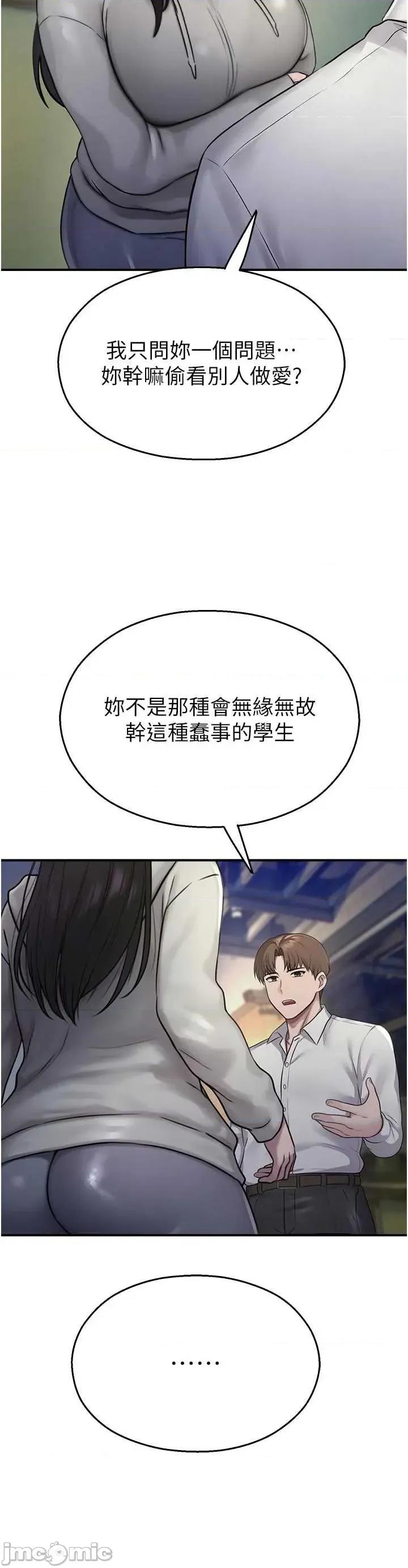 校園禁播角落 校園禁播角落 27 第37页