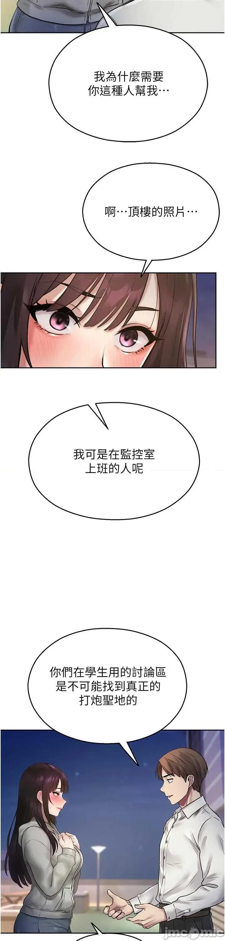 校園禁播角落 校園禁播角落 27 第52页