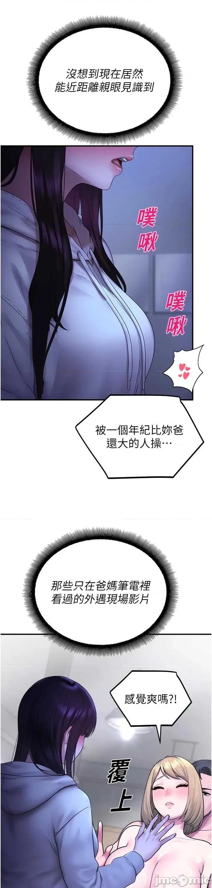 校園禁播角落 校園禁播角落28 第34页