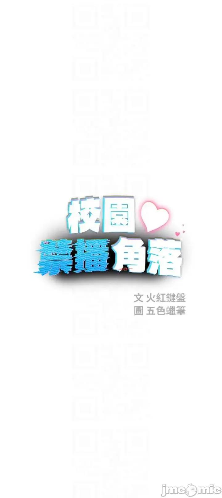 校園禁播角落 校園禁播角落 30 第6页