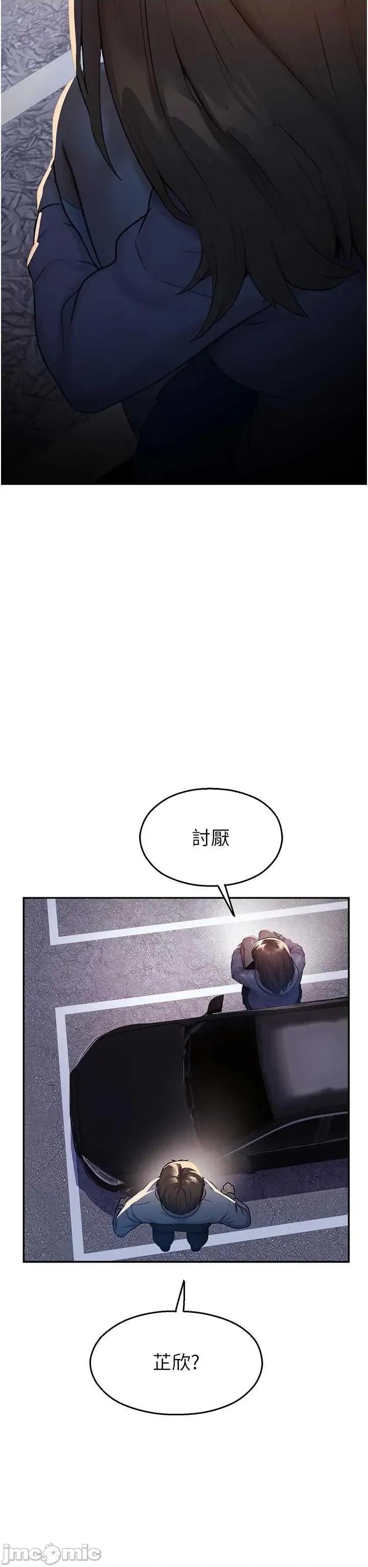 校園禁播角落 校園禁播角落 30 第36页