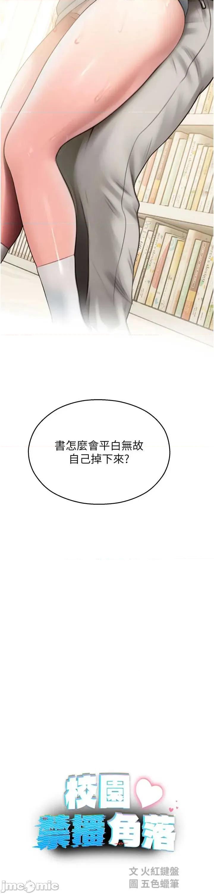 校園禁播角落 校園禁播角落 32 第2页