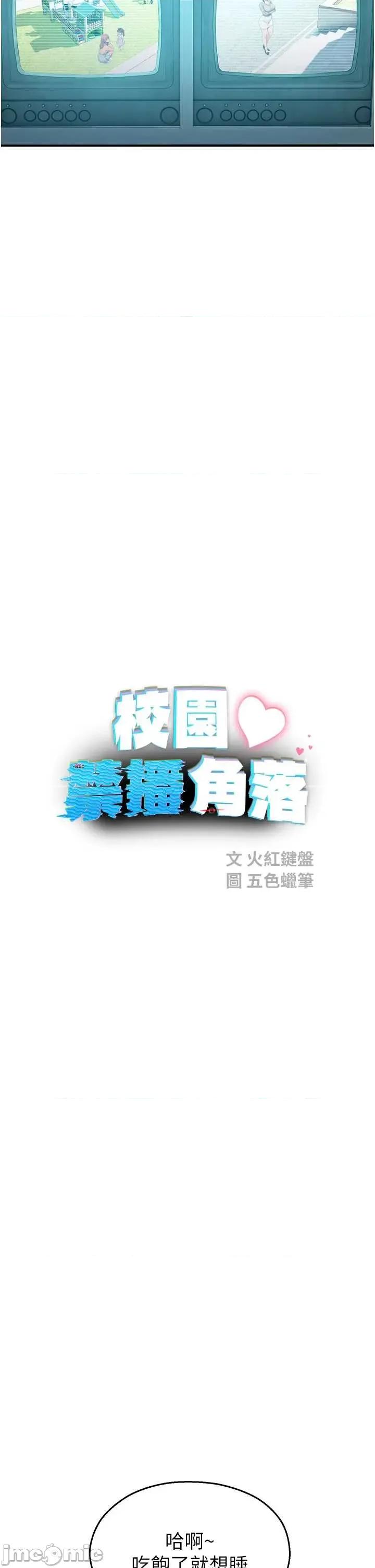 校園禁播角落 校園禁播角落 33 第25页