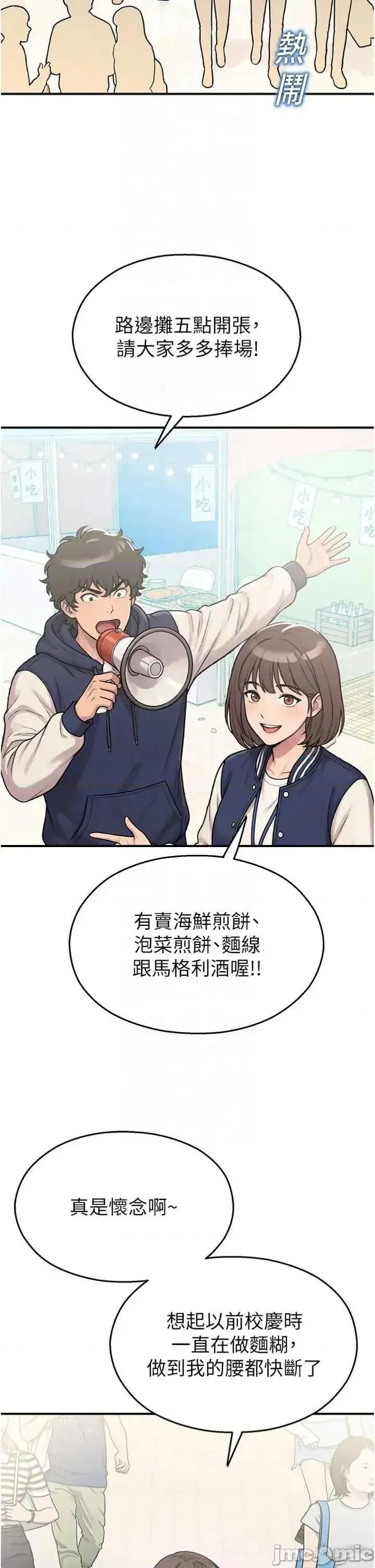 校園禁播角落 校園禁播角落 35 第23页