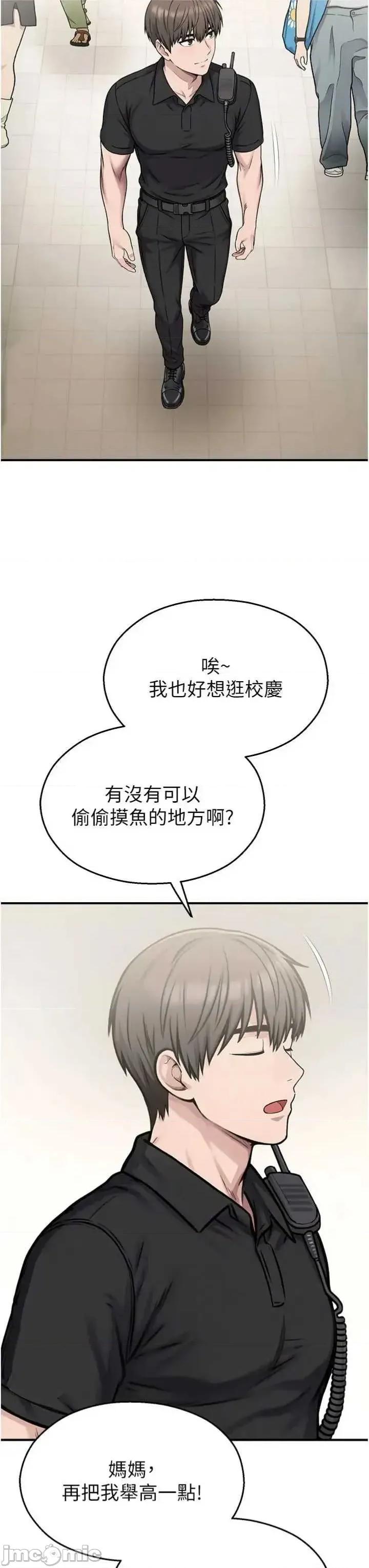 校園禁播角落 校園禁播角落 35 第24页