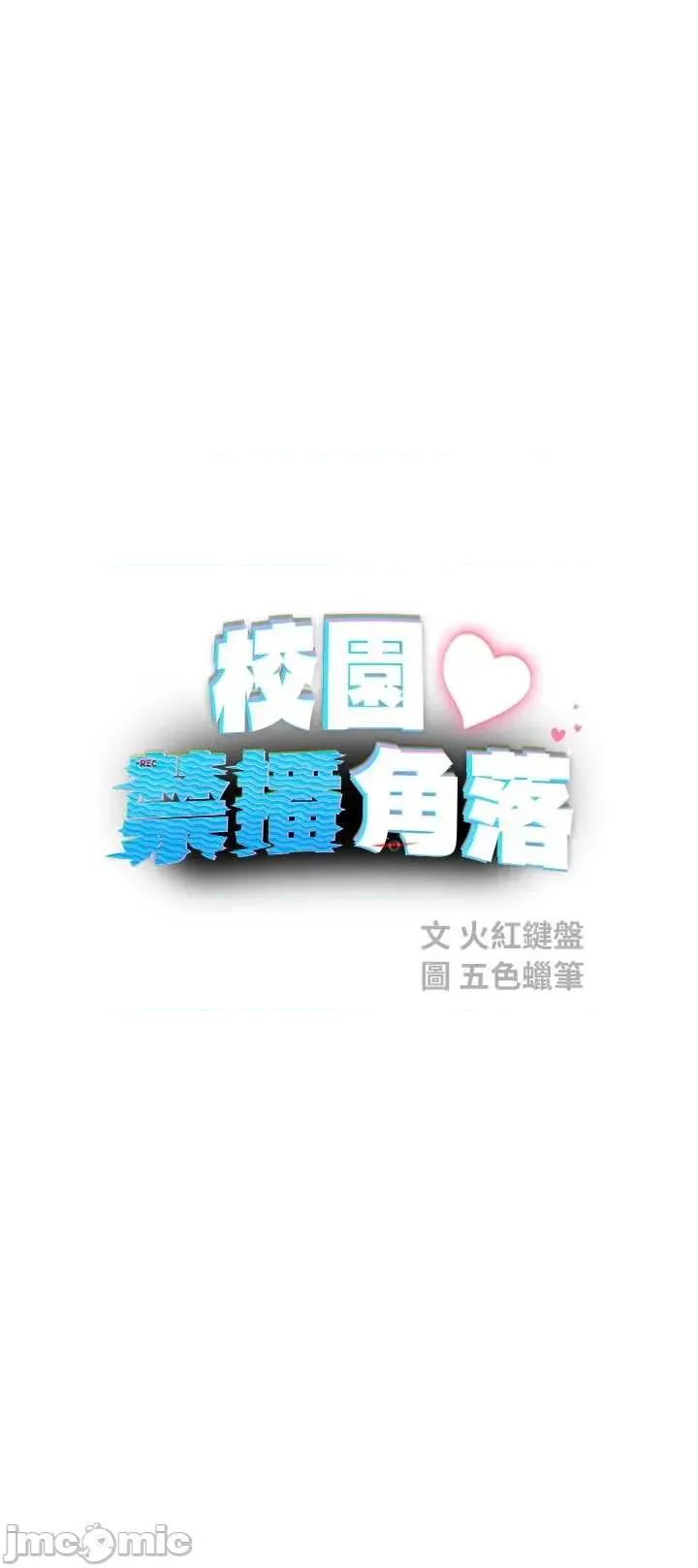 校園禁播角落 校園禁播角落 36 第10页
