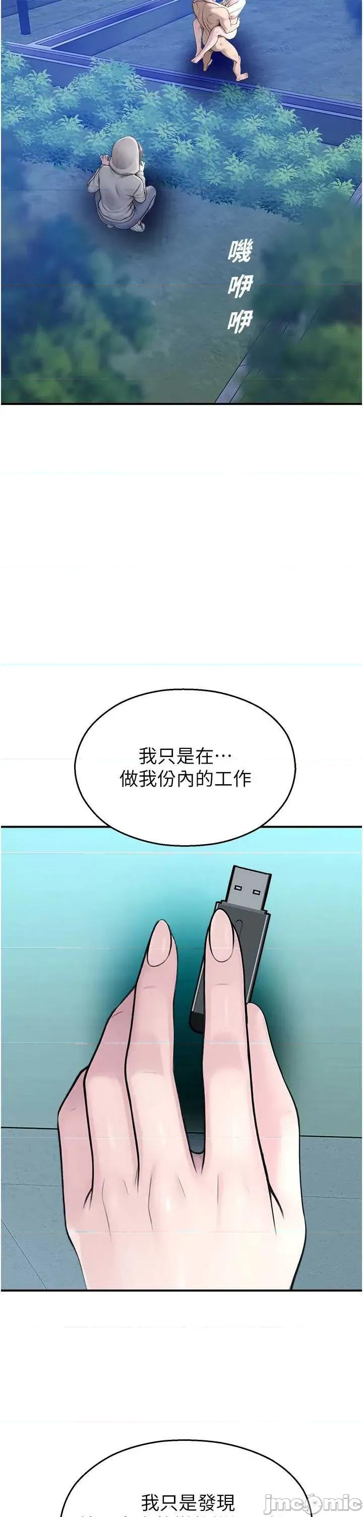 校園禁播角落 校園禁播角落 36 第55页
