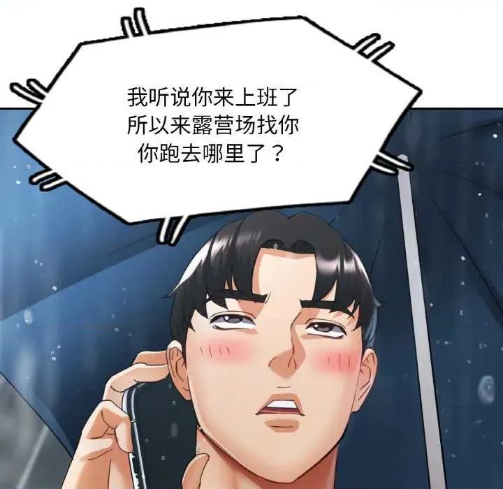 重逢邻家姐姐 已嫁人的她49 已嫁人的她 第96页