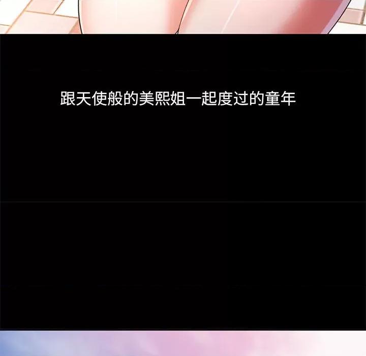 重逢邻家姐姐 重逢邻家姐姐 / 已嫁人的她 第44页