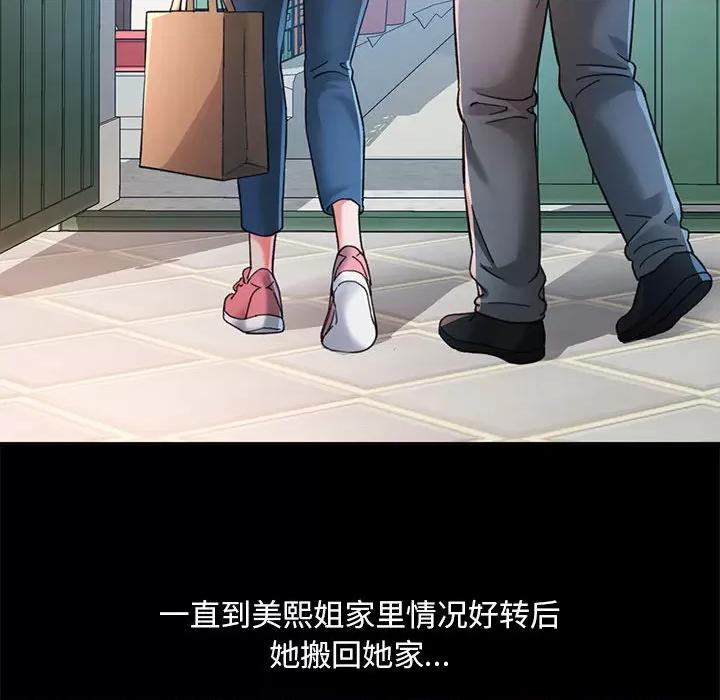 重逢邻家姐姐 重逢邻家姐姐 / 已嫁人的她 第48页