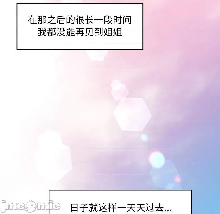重逢邻家姐姐 重逢邻家姐姐 / 已嫁人的她 第55页