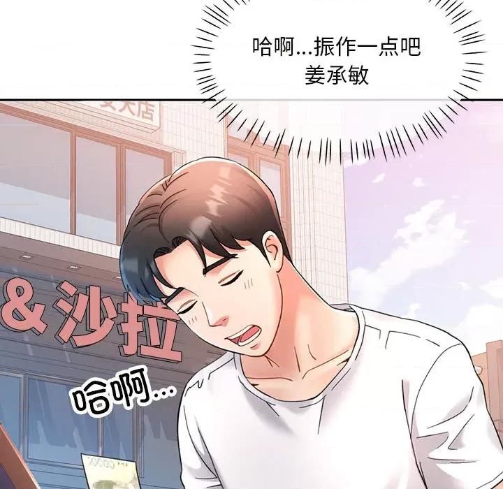 重逢邻家姐姐 重逢邻家姐姐 / 已嫁人的她 第59页