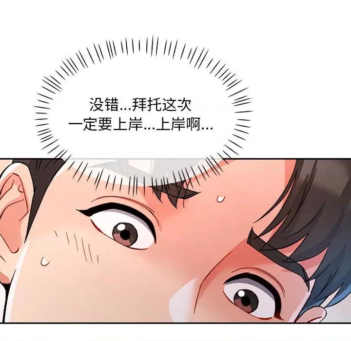 重逢邻家姐姐 重逢邻家姐姐 / 已嫁人的她 第67页