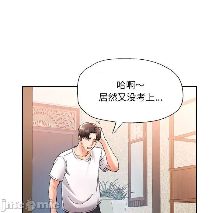 重逢邻家姐姐 重逢邻家姐姐 / 已嫁人的她 第70页