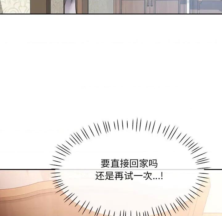 重逢邻家姐姐 重逢邻家姐姐 / 已嫁人的她 第84页