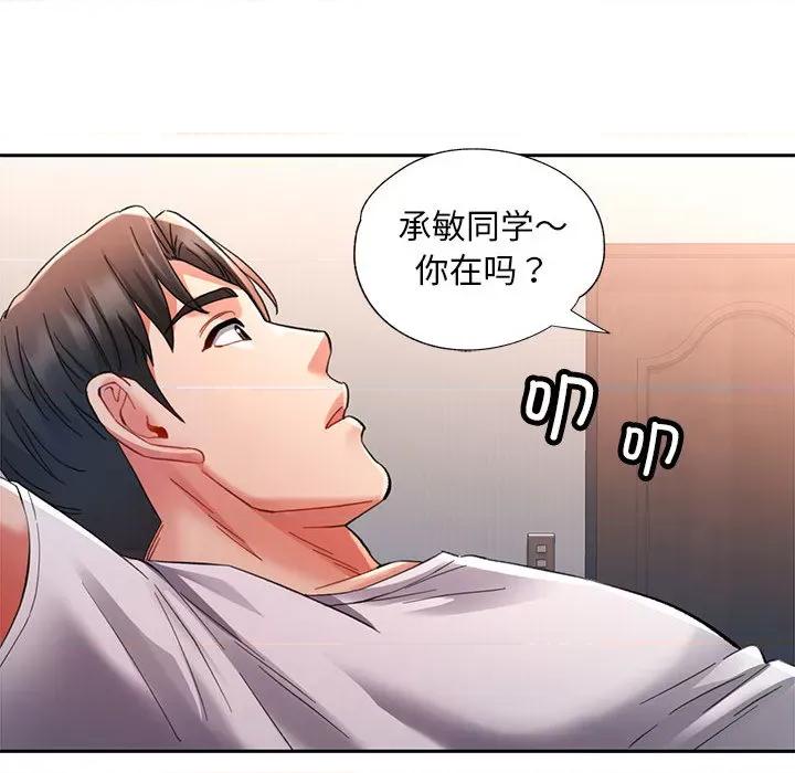 重逢邻家姐姐 重逢邻家姐姐 / 已嫁人的她 第87页