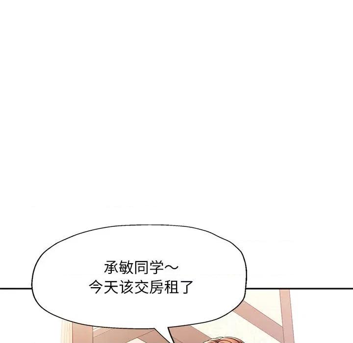 重逢邻家姐姐 重逢邻家姐姐 / 已嫁人的她 第88页