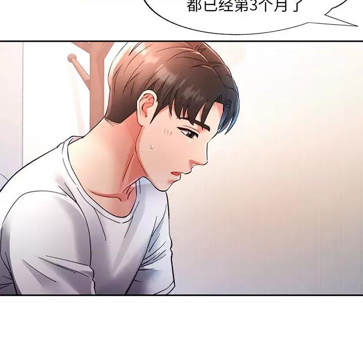 重逢邻家姐姐 重逢邻家姐姐 / 已嫁人的她 第91页