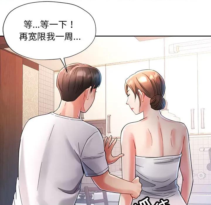 重逢邻家姐姐 重逢邻家姐姐 / 已嫁人的她 第94页