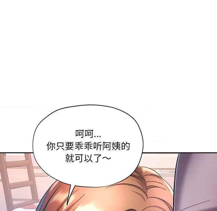 重逢邻家姐姐 重逢邻家姐姐 / 已嫁人的她 第107页
