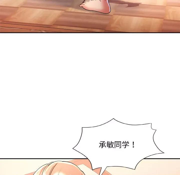 重逢邻家姐姐 重逢邻家姐姐 / 已嫁人的她 第113页