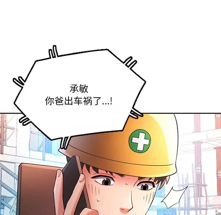 重逢邻家姐姐 重逢邻家姐姐 / 已嫁人的她 第126页