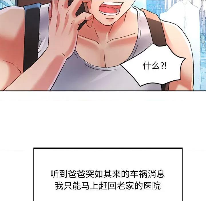 重逢邻家姐姐 重逢邻家姐姐 / 已嫁人的她 第127页